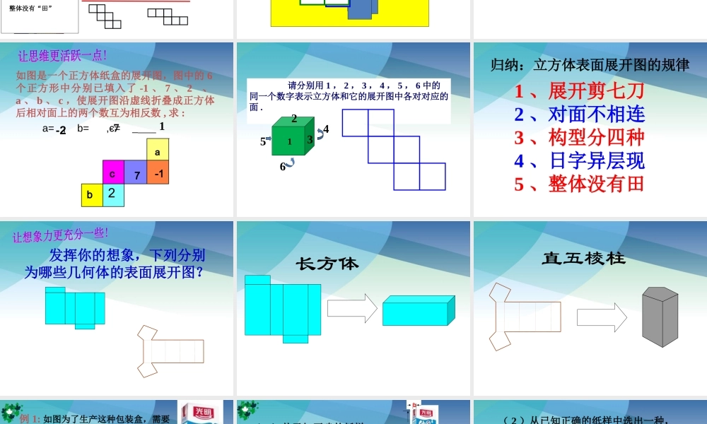 九年级下册数学浙教3.4 简单几何体的表面展开图.pptx