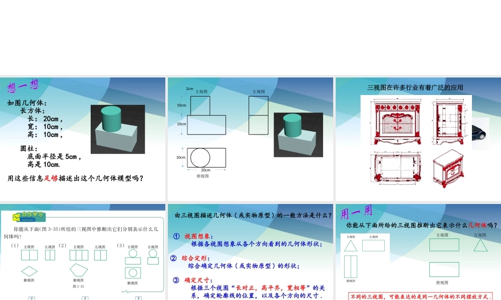 九年级下册数学浙教3.3 由三视图描述几何体.pptx