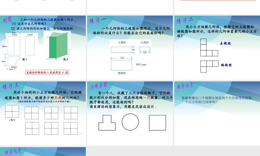 九年级下册数学浙教3.3 由三视图描述几何体.pptx