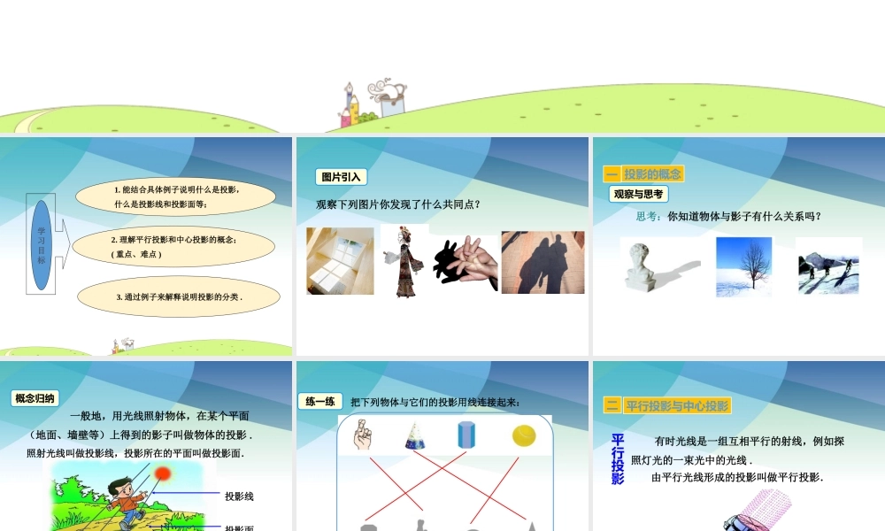 九年级下册数学浙教3.1 投影.pptx