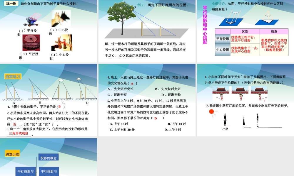 九年级下册数学浙教3.1 投影.pptx