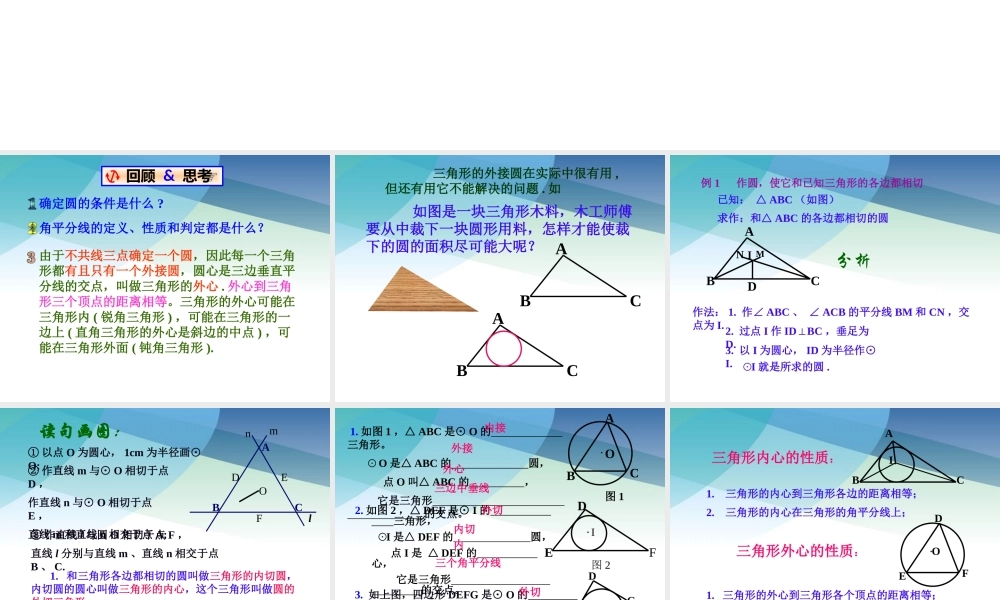 九年级下册数学浙教2.3 三角形的内切圆.pptx