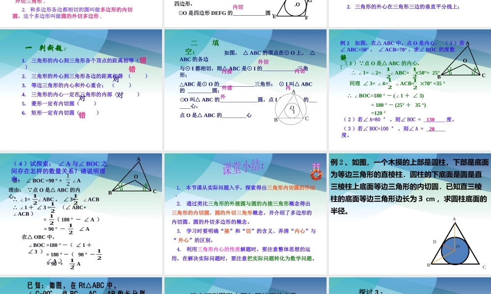 九年级下册数学浙教2.3 三角形的内切圆.pptx