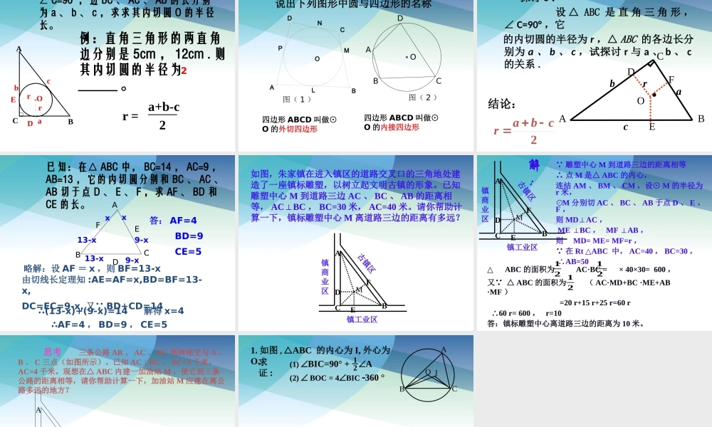 九年级下册数学浙教2.3 三角形的内切圆.pptx