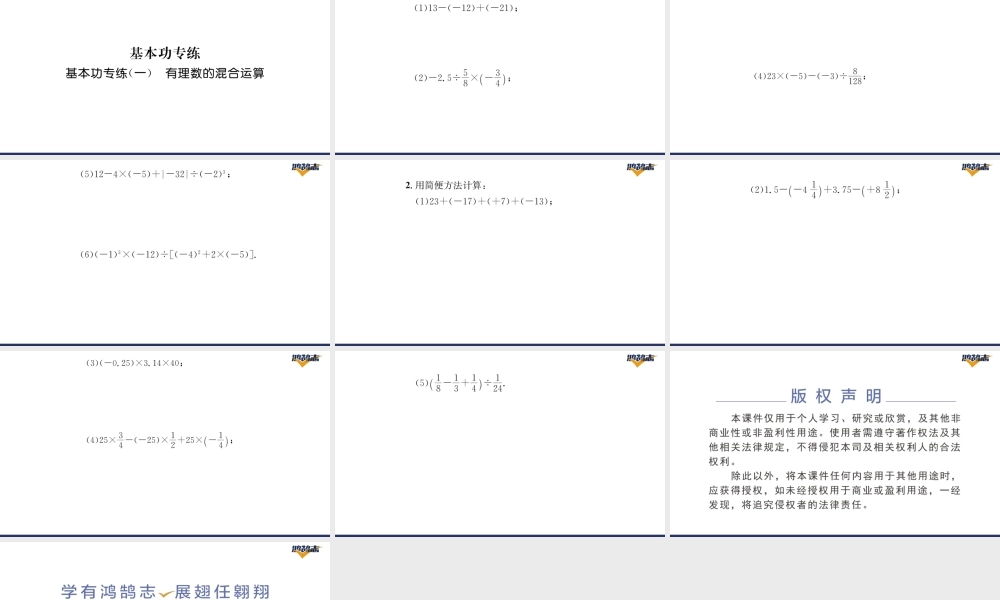 基本功专练（1）有理数的混合运算.pptx