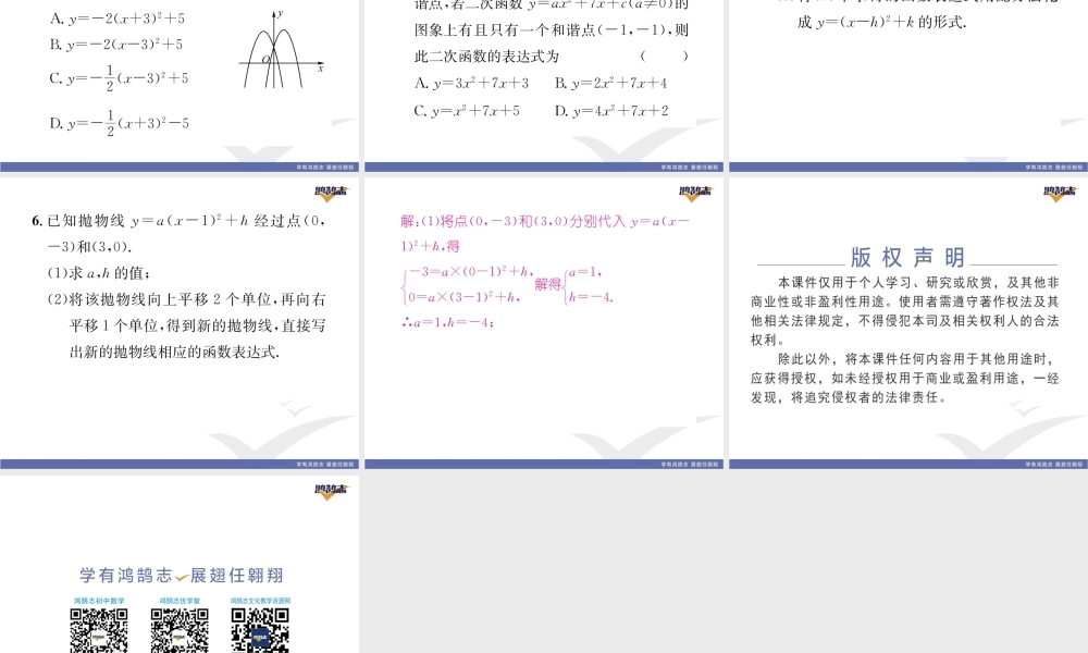 基本功专练（1） 求二次函数表达式.pptx