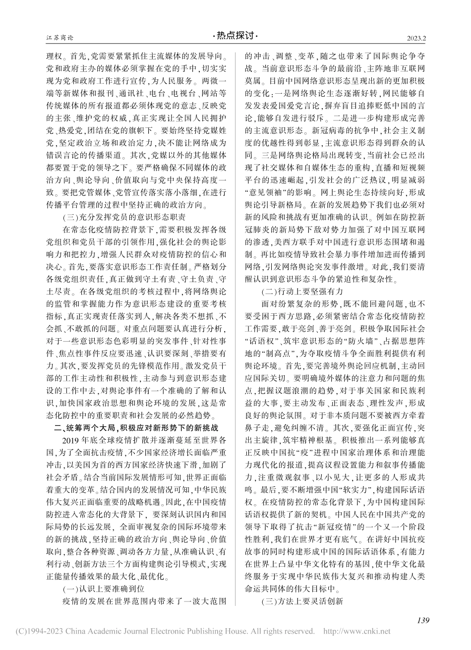 常态化疫情防控背景下：构建...发事件正确舆论引导机制研究_汪孟夏.pdf_第2页