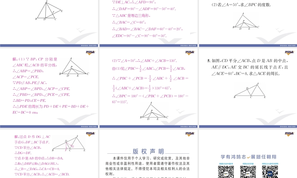 基本功专练（五）与等腰（边）三角形有关的计算.pptx