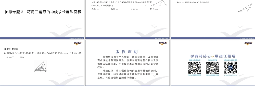 微专题2巧用三角形的中线求长度和面积.pptx