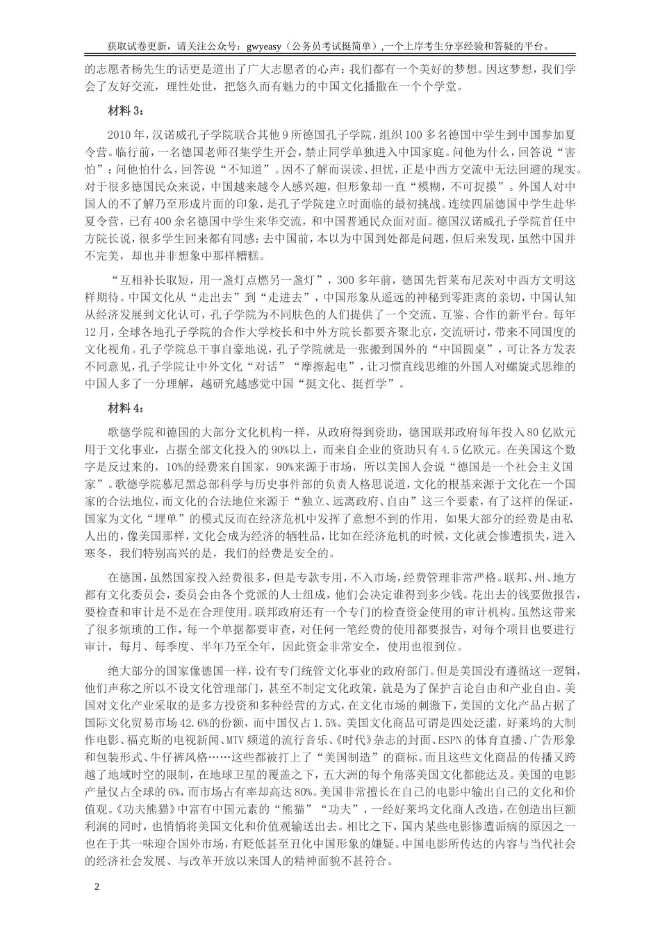 2012年915公务员联考《申论》卷及参考答案（福建、河南、重庆、吉林、陕西）.doc_第2页