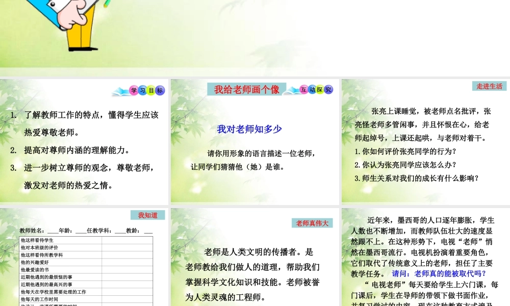 我知我师_我爱我师.ppt