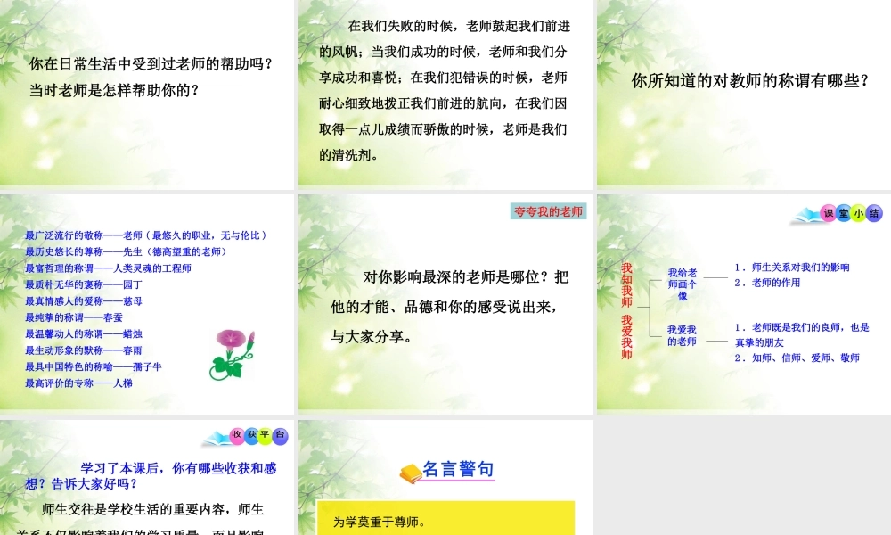 我知我师_我爱我师.ppt