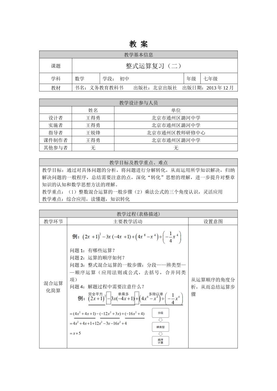 【公众号dc008免费分享】0615初一 数学(北京版)-整式运算复习（第二课时）-1教案.docx_第1页