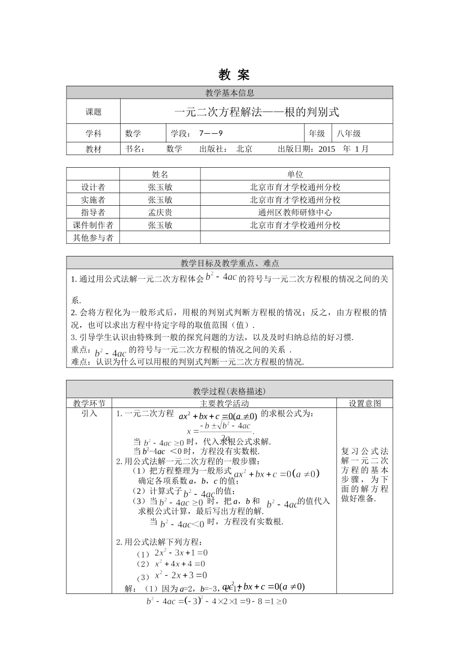 【公众号dc008免费分享】0612 一元二次方程解法——根的判别式2教学设计.docx_第1页