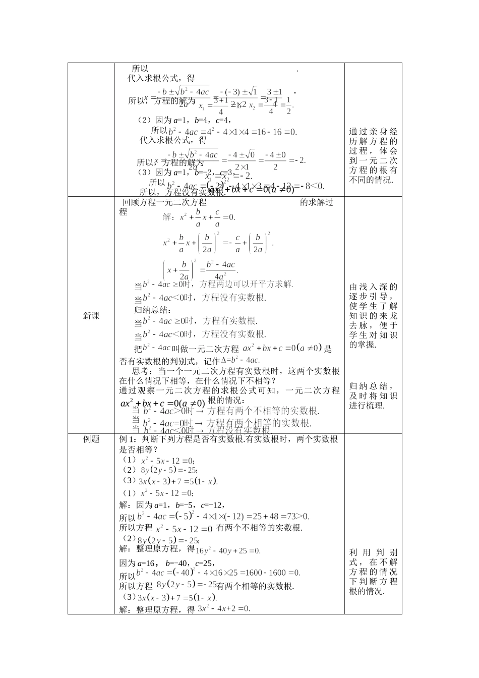 【公众号dc008免费分享】0612 一元二次方程解法——根的判别式2教学设计.docx_第2页