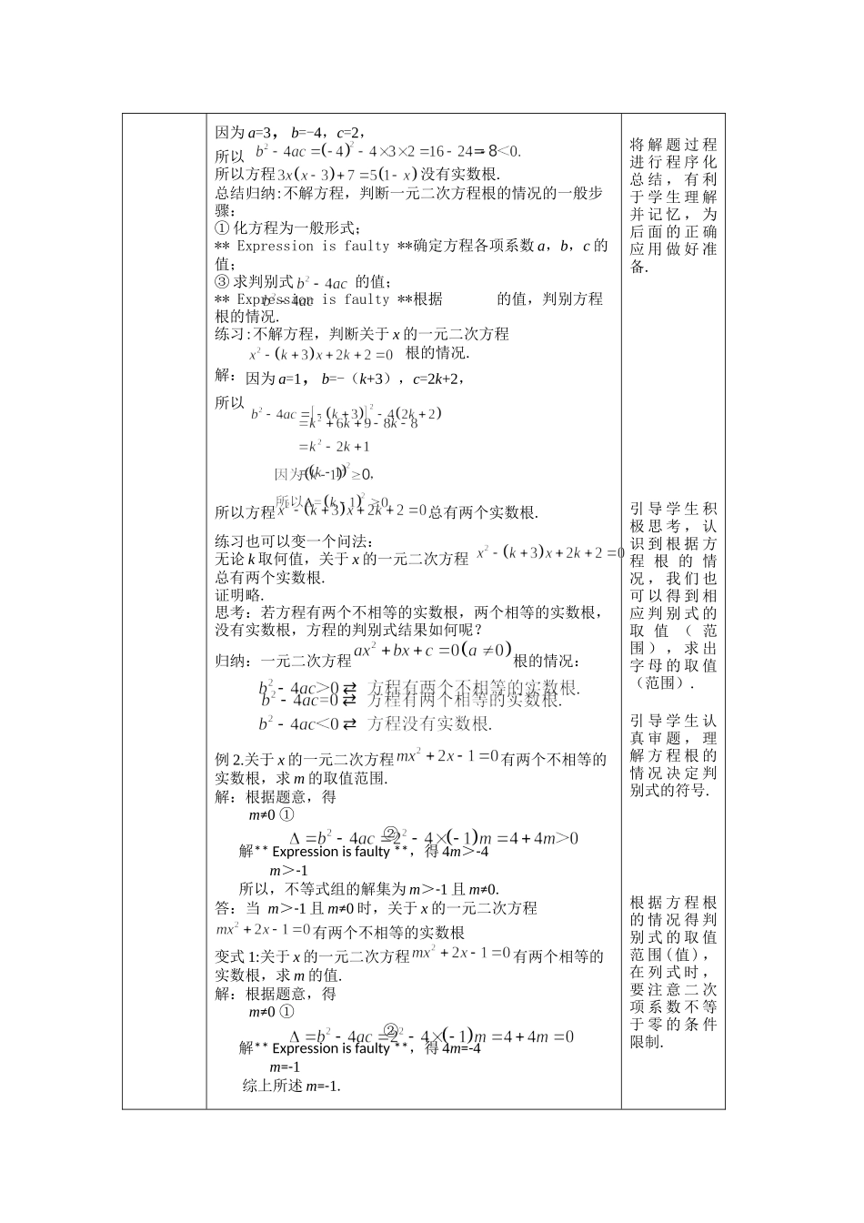 【公众号dc008免费分享】0612 一元二次方程解法——根的判别式2教学设计.docx_第3页