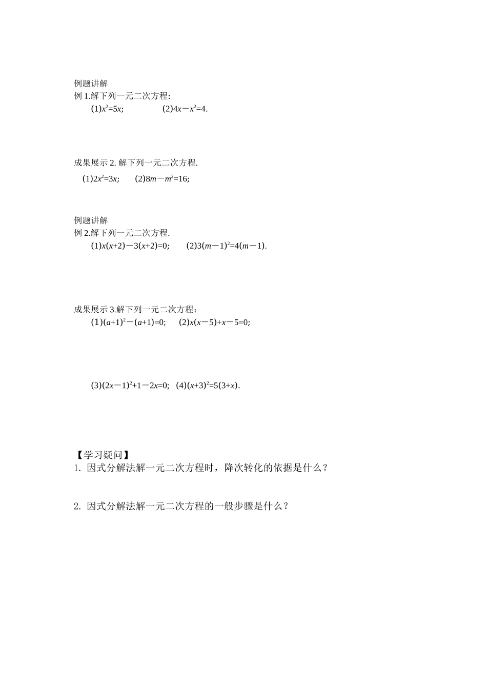 【公众号dc008免费分享】0615 北京版 一元二次方程解法——因式分解法（第一课时） 3学习任务单.docx_第2页