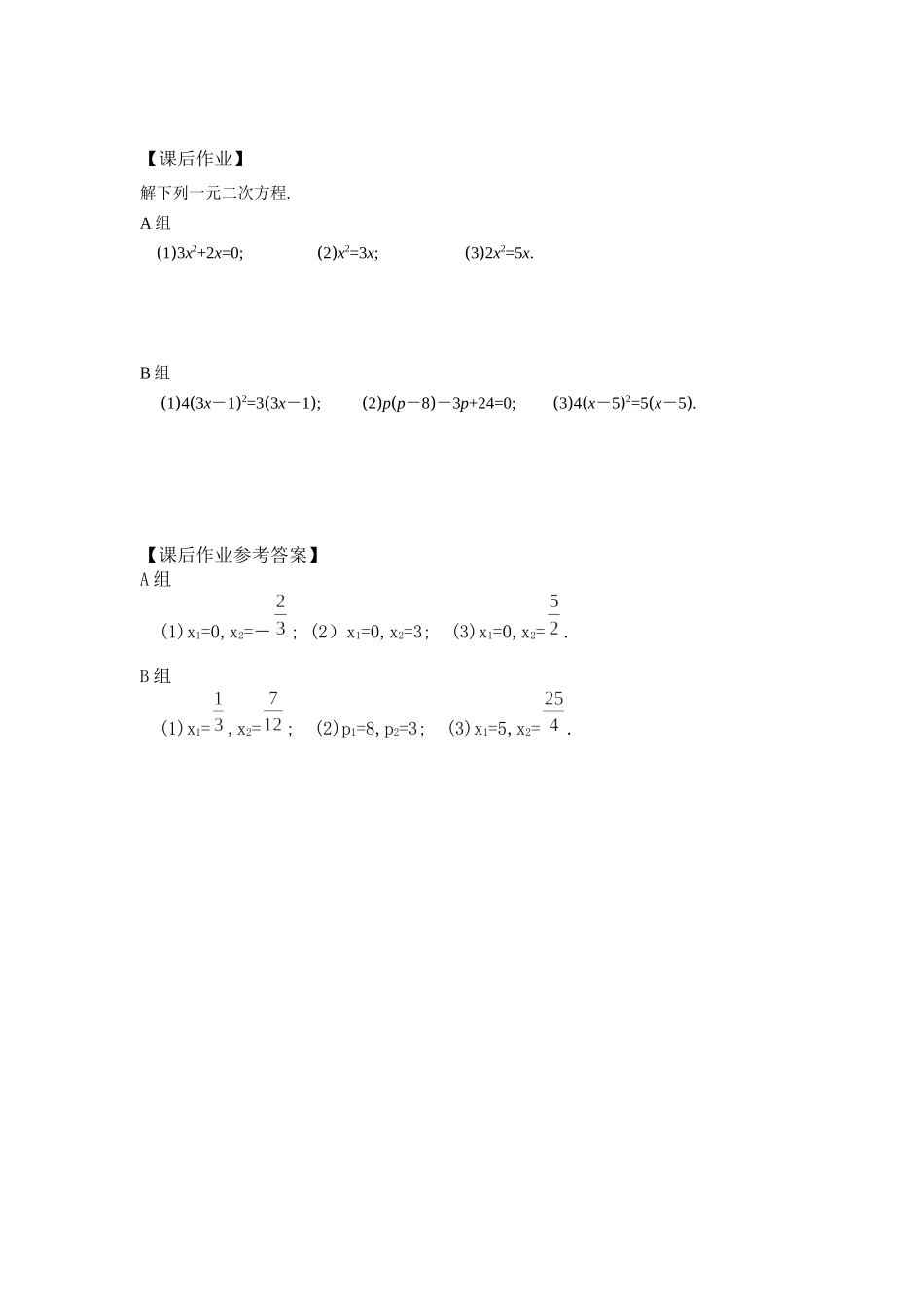 【公众号dc008免费分享】0615 北京版 一元二次方程解法——因式分解法（第一课时） 3学习任务单.docx_第3页