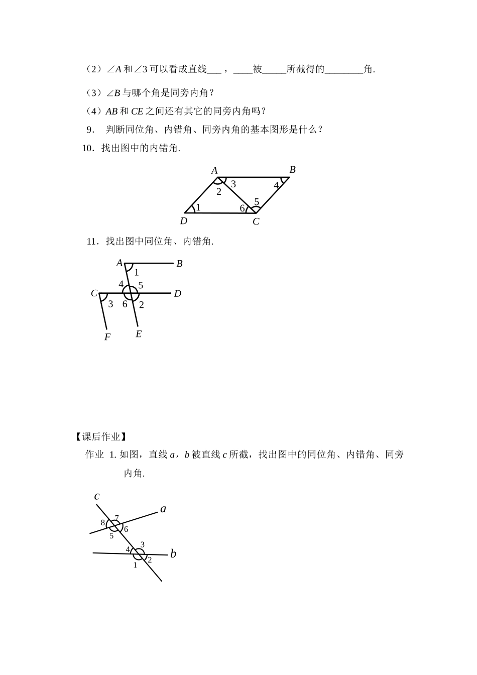 【公众号dc008免费分享】0618 同位角、内错角、同旁内角-3学习任务单.docx_第2页