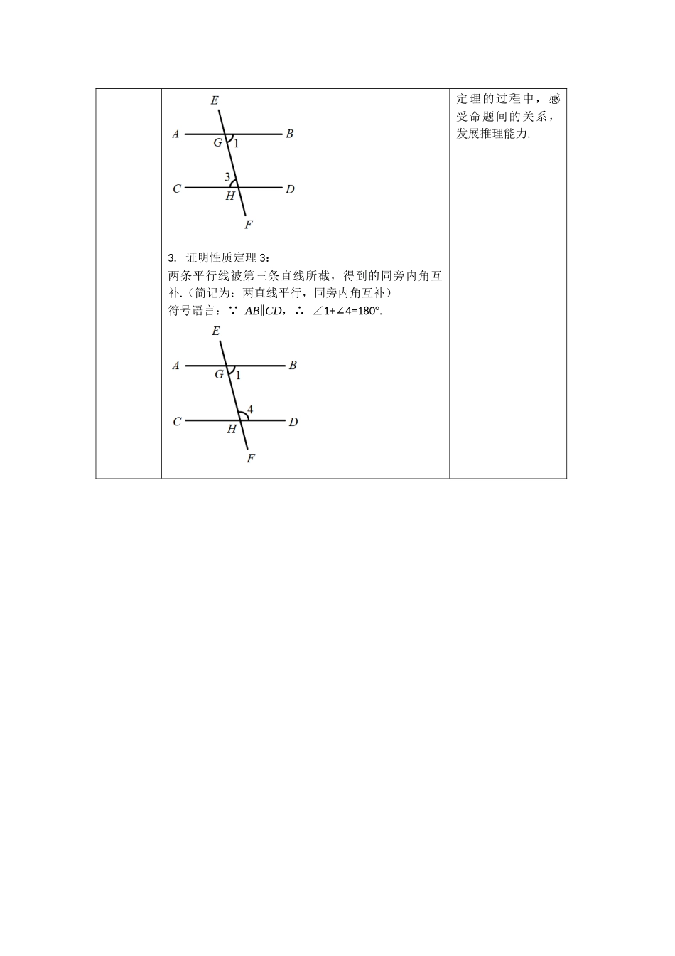 【公众号dc008免费分享】0622 -平行线的性质-1教案.docx_第2页