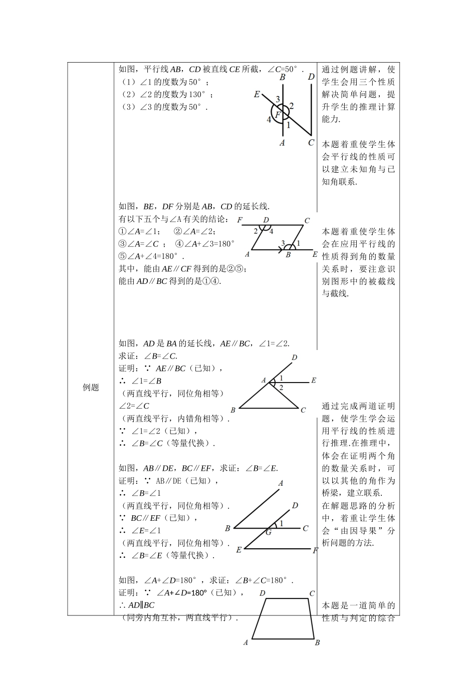 【公众号dc008免费分享】0622 -平行线的性质-1教案.docx_第3页