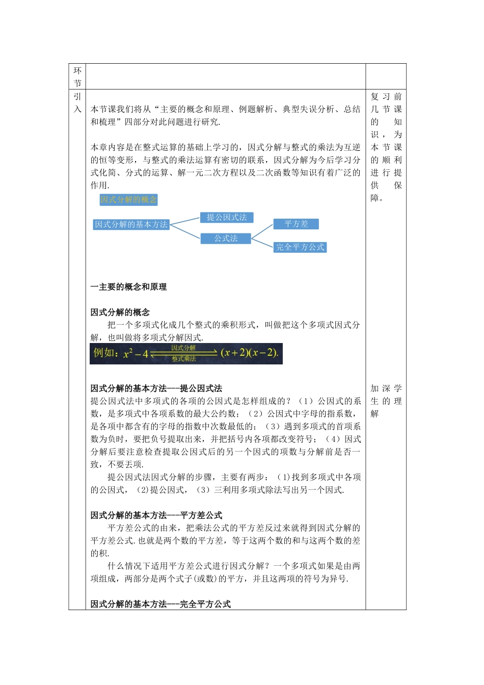 【公众号dc008免费分享】0629 -利用提公因式法和公式法因式分解-1教案.docx_第2页