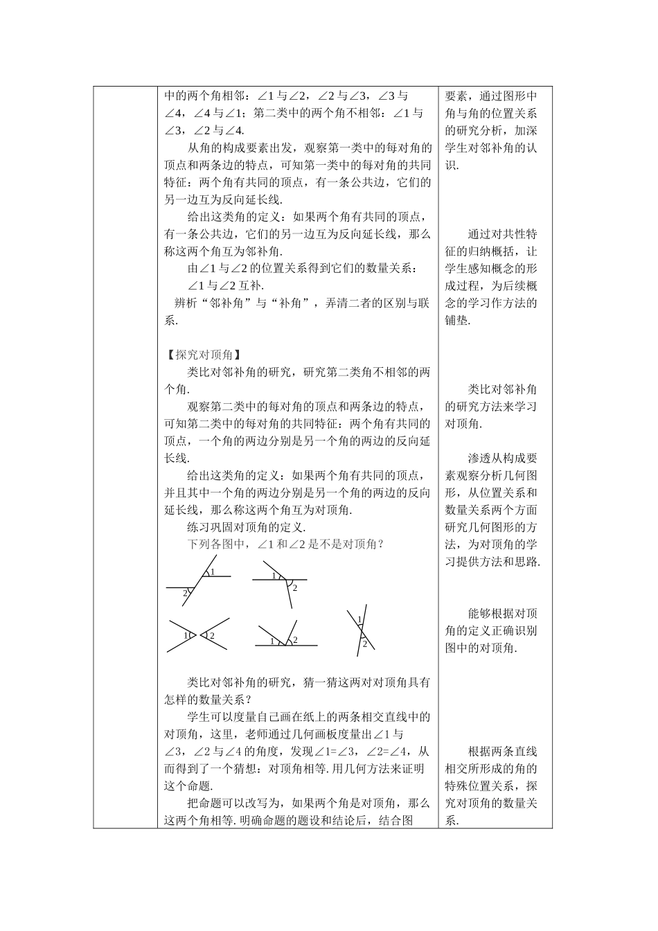 【公众号dc008免费分享】0618 -邻补角与对顶角-1教案.docx_第2页