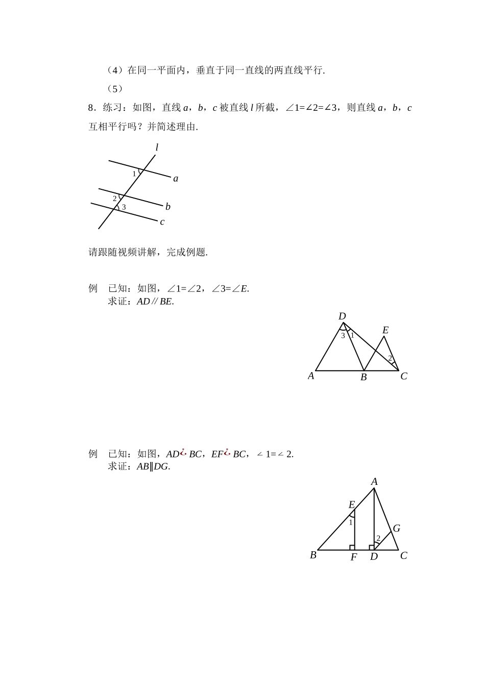 【公众号dc008免费分享】0622 -平行线的性质和判定的综合运用-3学习任务单.docx_第2页