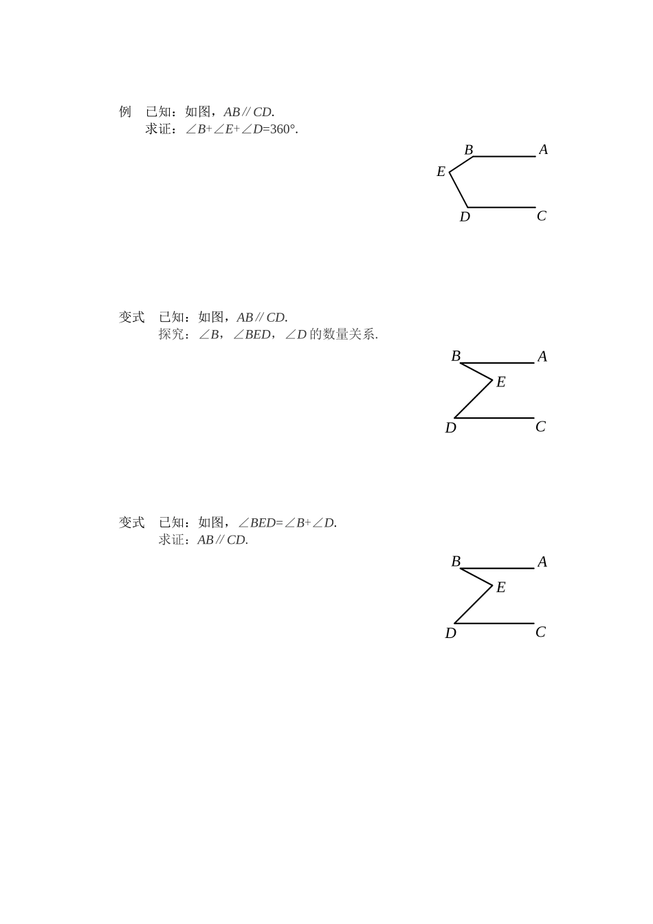 【公众号dc008免费分享】0622 -平行线的性质和判定的综合运用-3学习任务单.docx_第3页