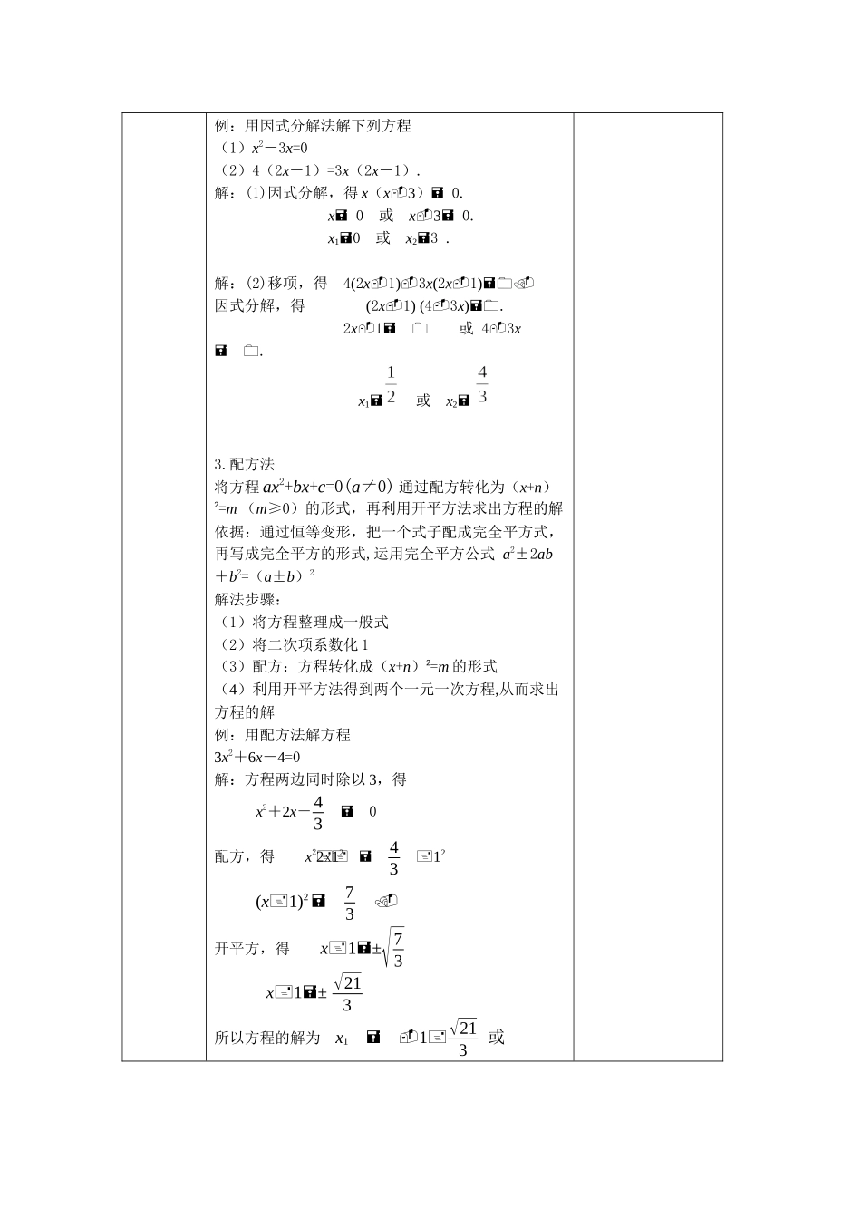 【公众号dc008免费分享】0617 -一元二次方程解法复习-1教案.docx_第3页