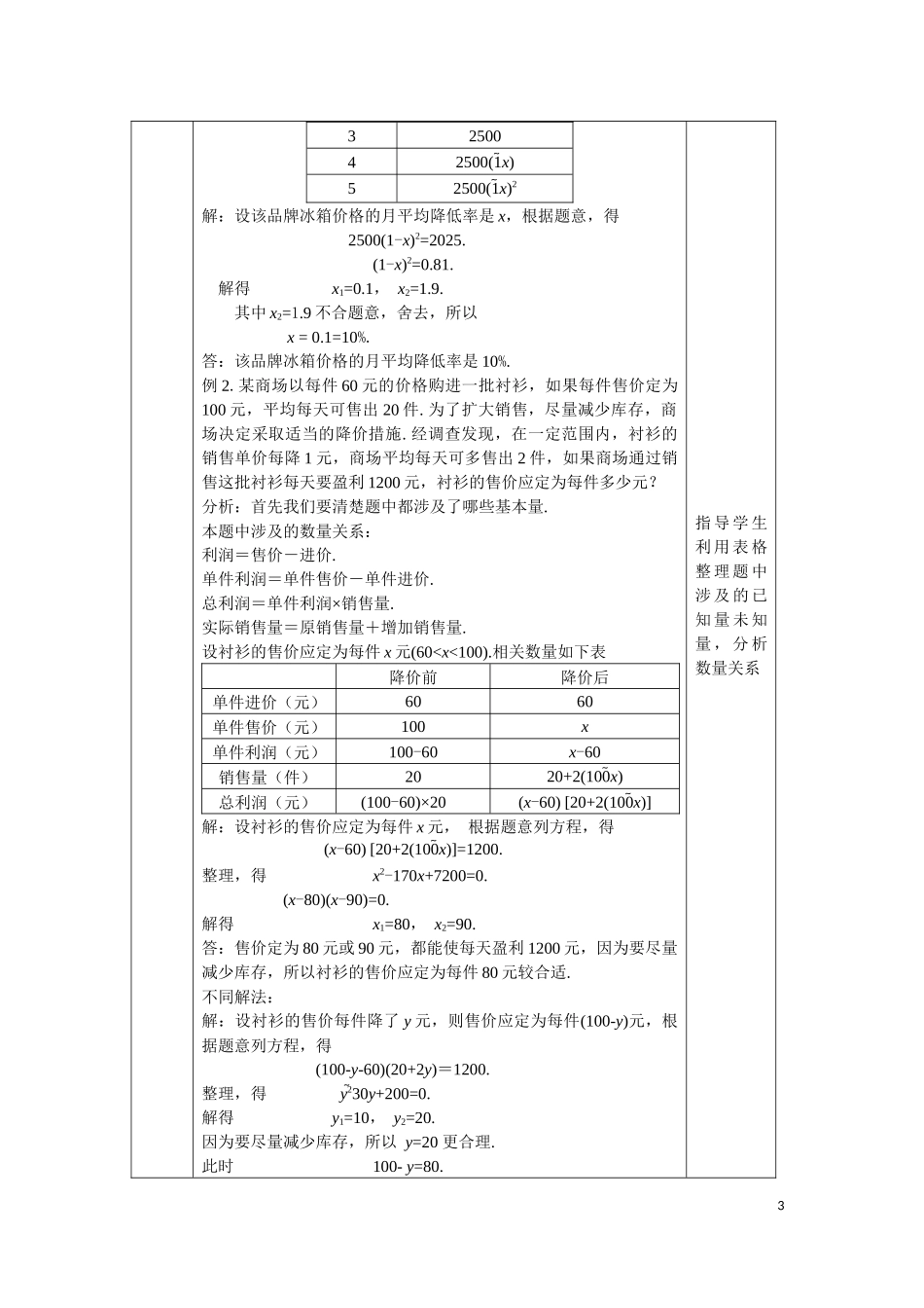 【公众号dc008免费分享】0624 -一元二次方程复习（第二课时）-1教案.docx_第3页