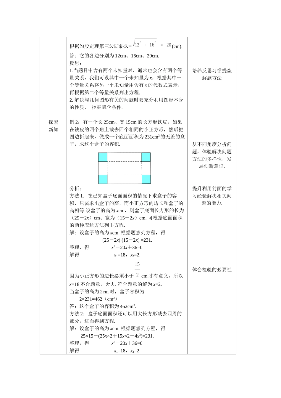 【公众号dc008免费分享】0622 -一元二次方程应用（第四课时）-1教案.docx_第3页