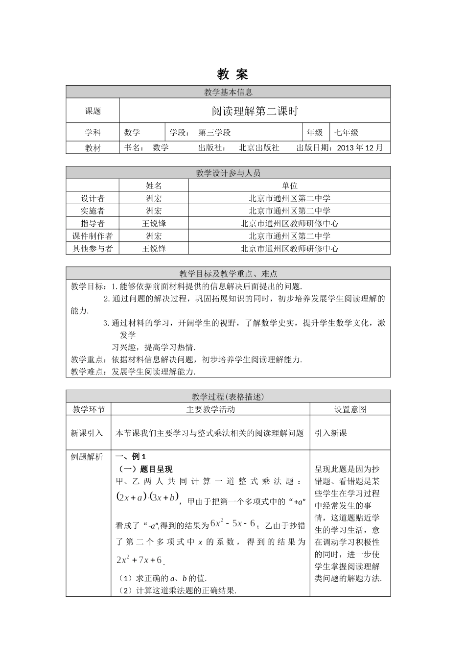 【公众号dc008免费分享】0611 -阅读理解（第二课时）-1教案.docx_第1页