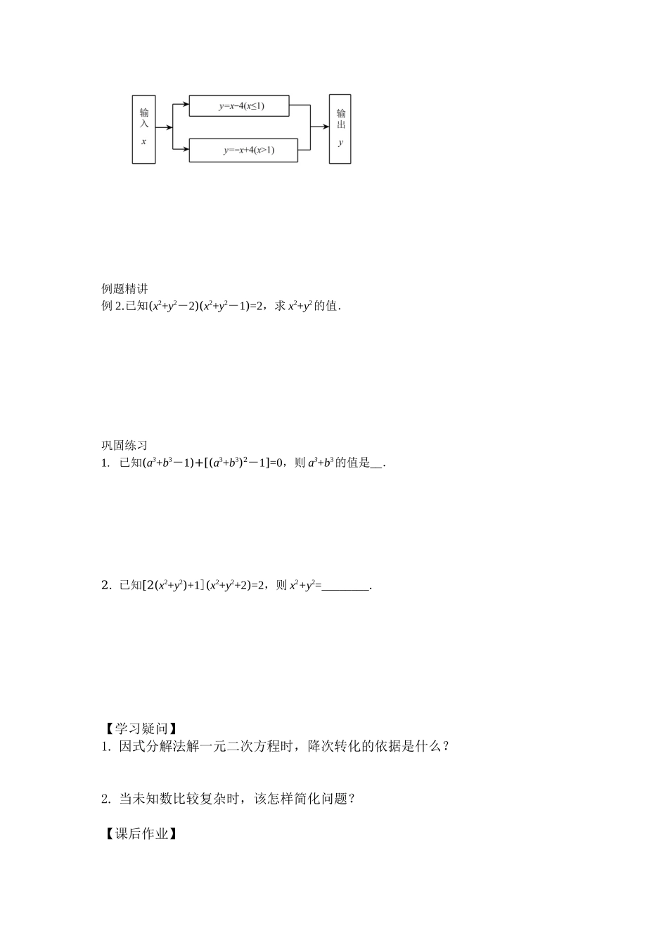 【公众号dc008免费分享】0615 北京版 一元二次方程解法——因式分解法（第二课时） 3学习任务单.docx_第2页