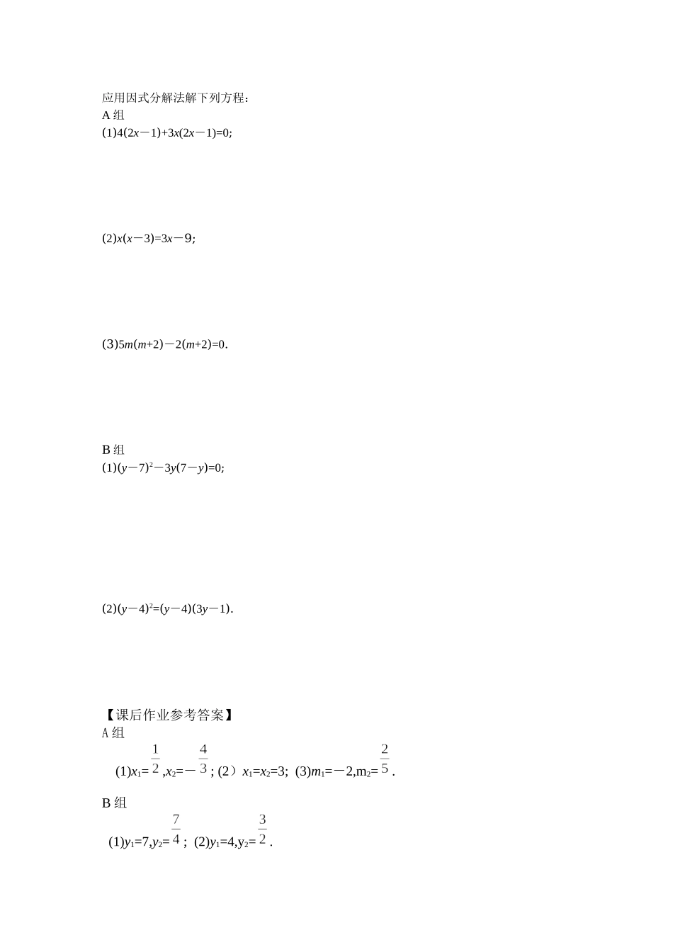 【公众号dc008免费分享】0615 北京版 一元二次方程解法——因式分解法（第二课时） 3学习任务单.docx_第3页