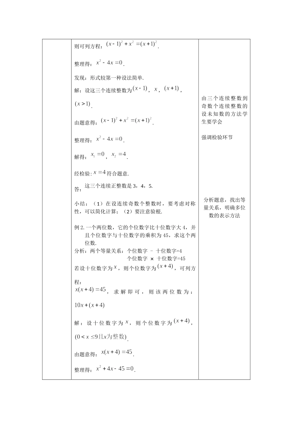 【公众号dc008免费分享】0617-《一元二次方程的应用》（第一课时）- 1教案.docx_第3页