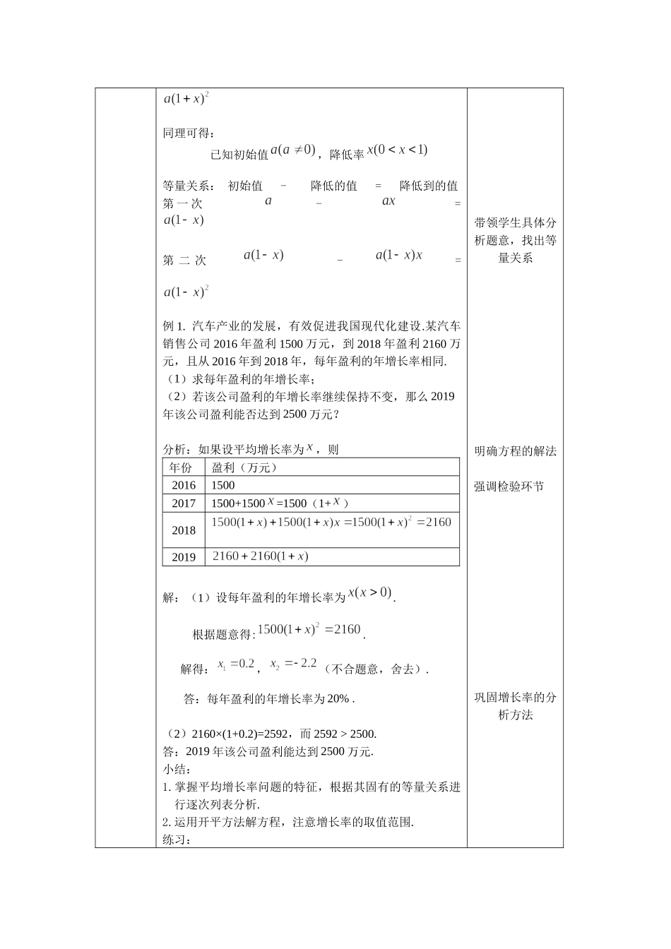 【公众号dc008免费分享】0618-《一元二次方程的应用》（第二课时）-1教案.docx_第3页