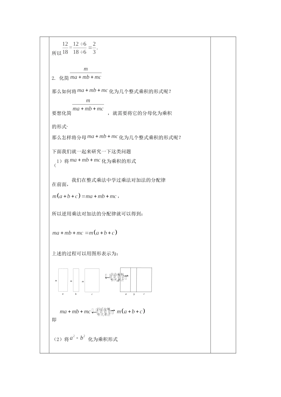 【公众号dc008免费分享】0623 -因式分解的概念-1教案.docx_第2页