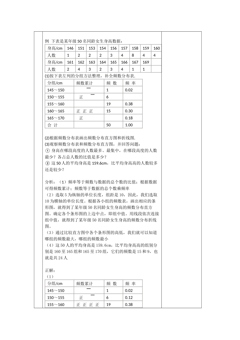 【公众号dc008免费分享】0630 -频数分布图-1教案.docx_第3页