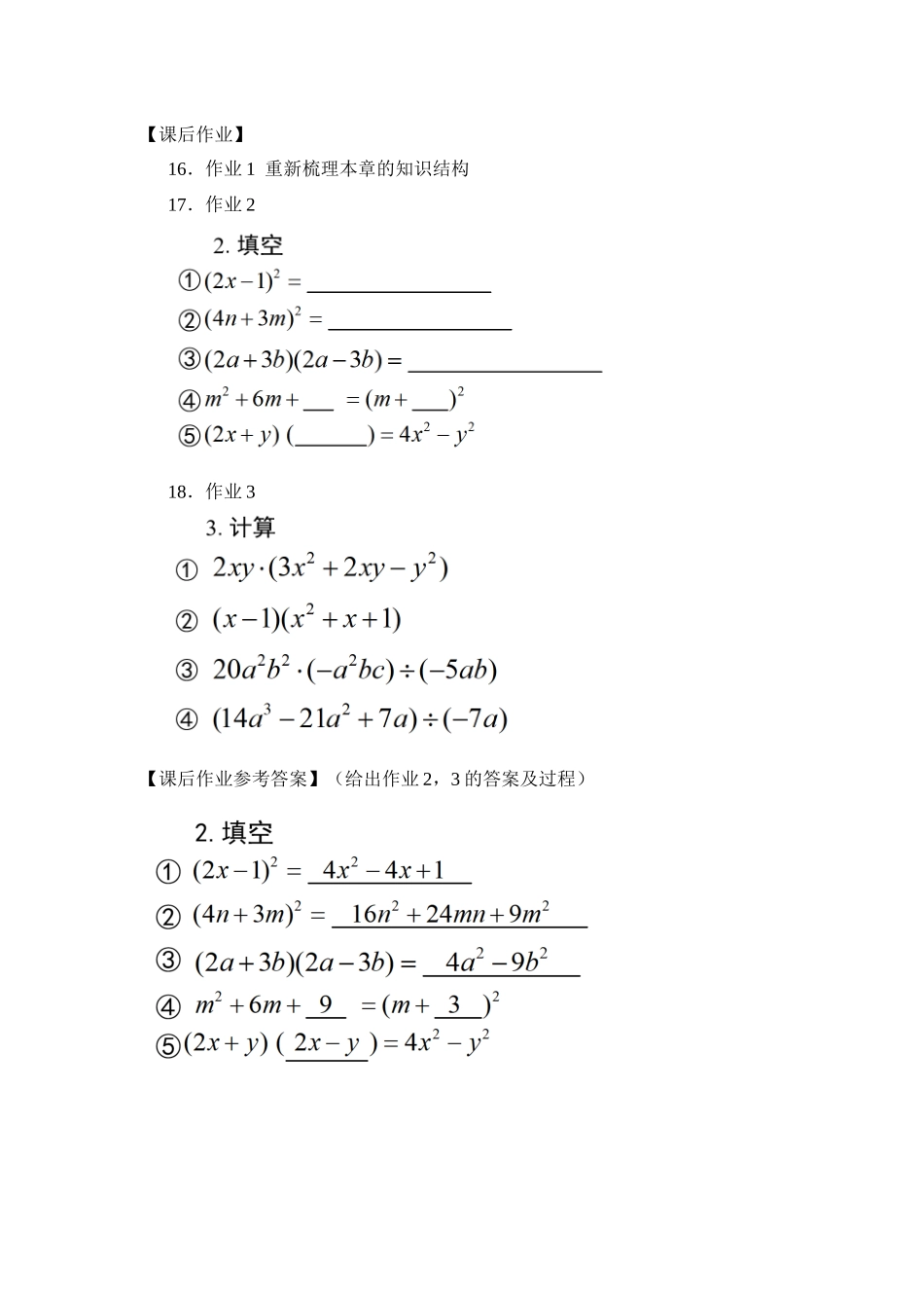 【公众号dc008免费分享】0612 -整式运算复习（第一课时）-3学习任务单.docx_第2页