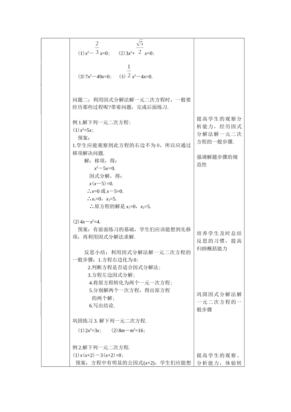 【公众号dc008免费分享】0615 北京版 一元二次方程解法——因式分解法（第一课时） 1教案.docx_第3页