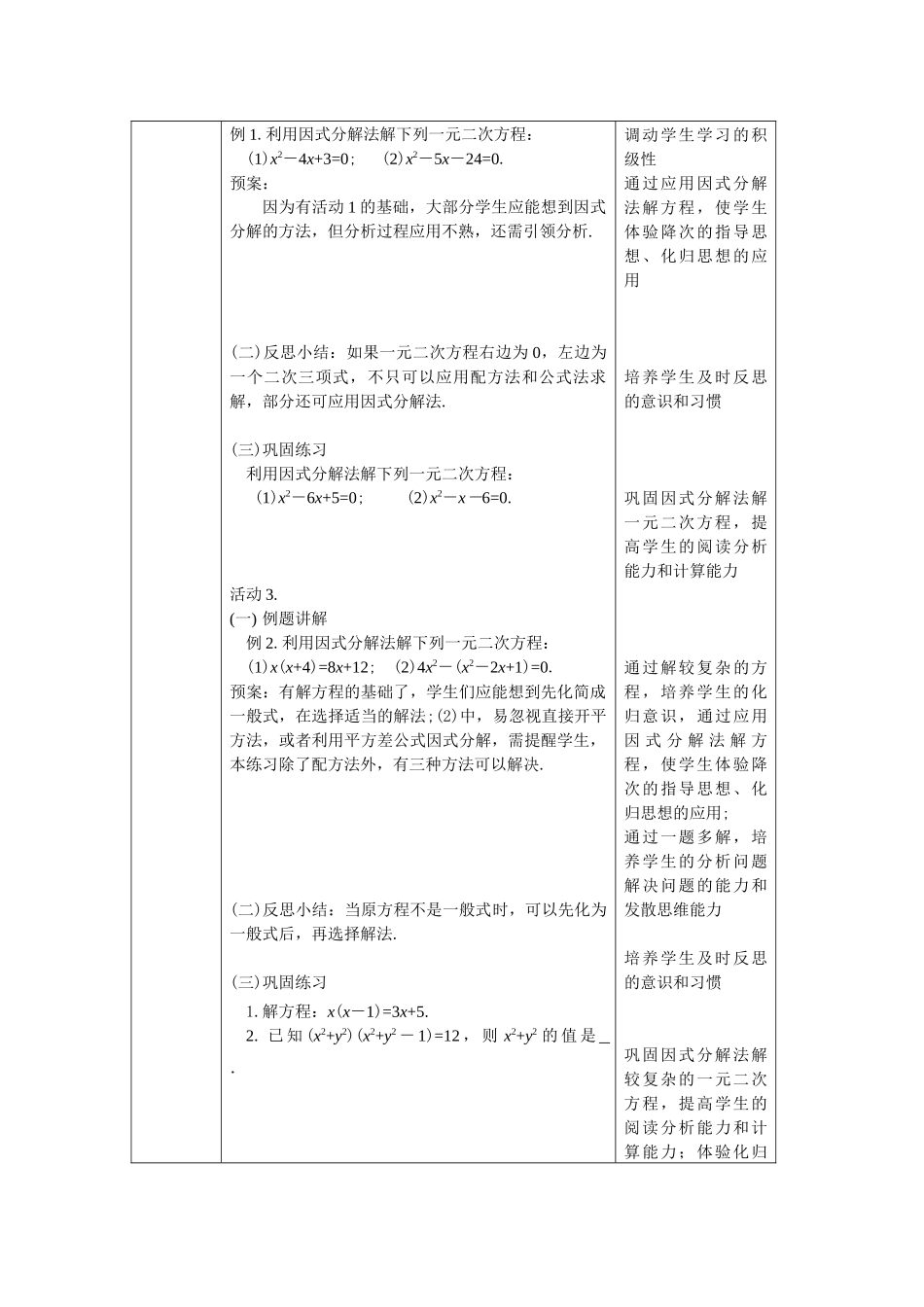 【公众号dc008免费分享】0616 北京版 一元二次方程解法——因式分解法（第三课时） 1教案.docx_第2页