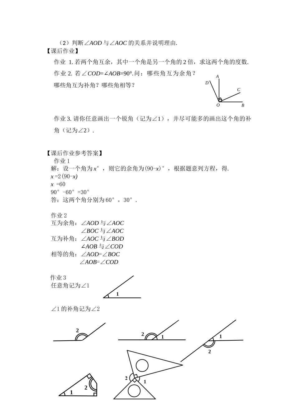 【公众号dc008免费分享】0617 -余角、补角-3学习任务单.docx_第2页