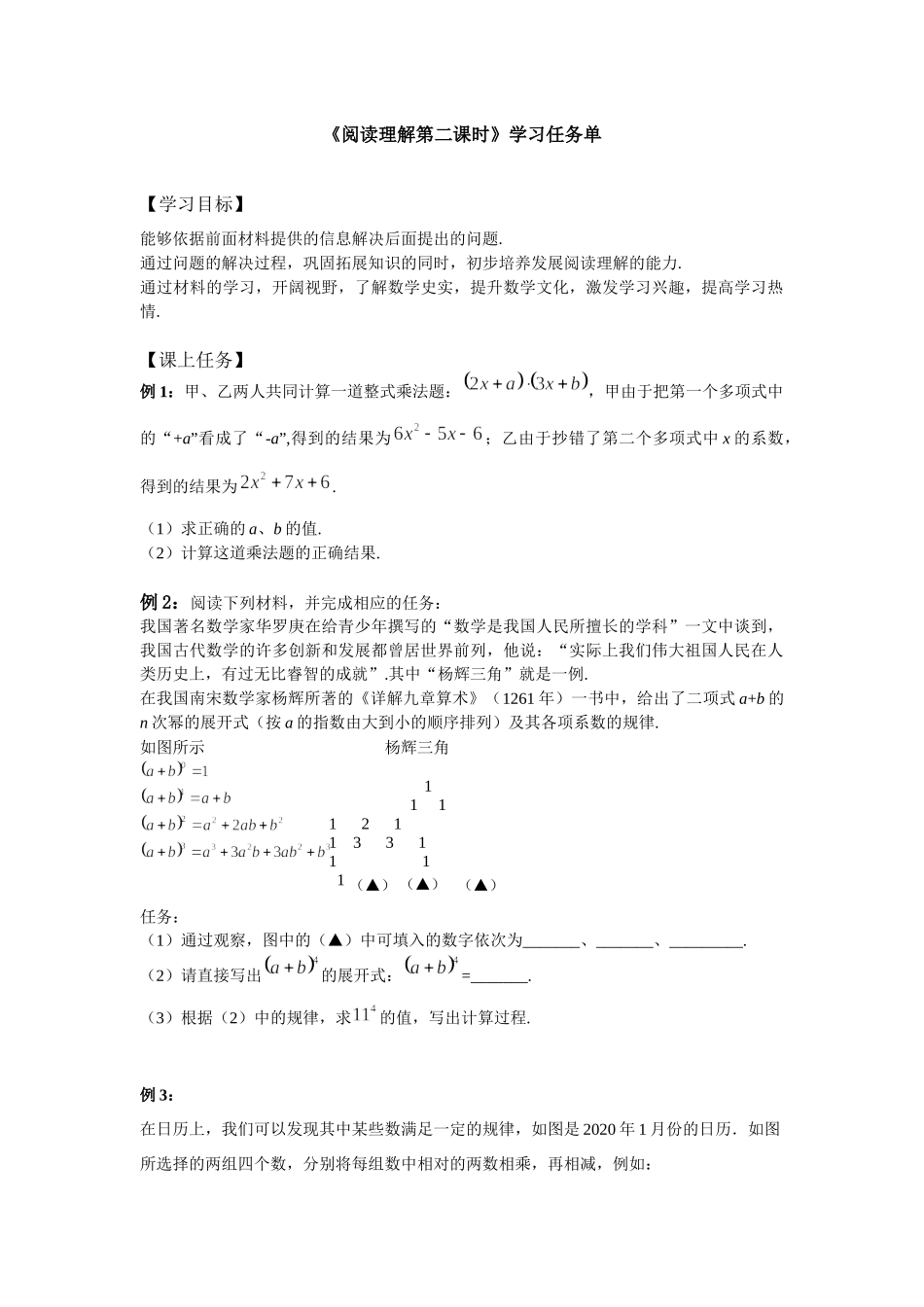 【公众号dc008免费分享】0611 -阅读理解（第二课时）-3学习任务单.docx_第1页