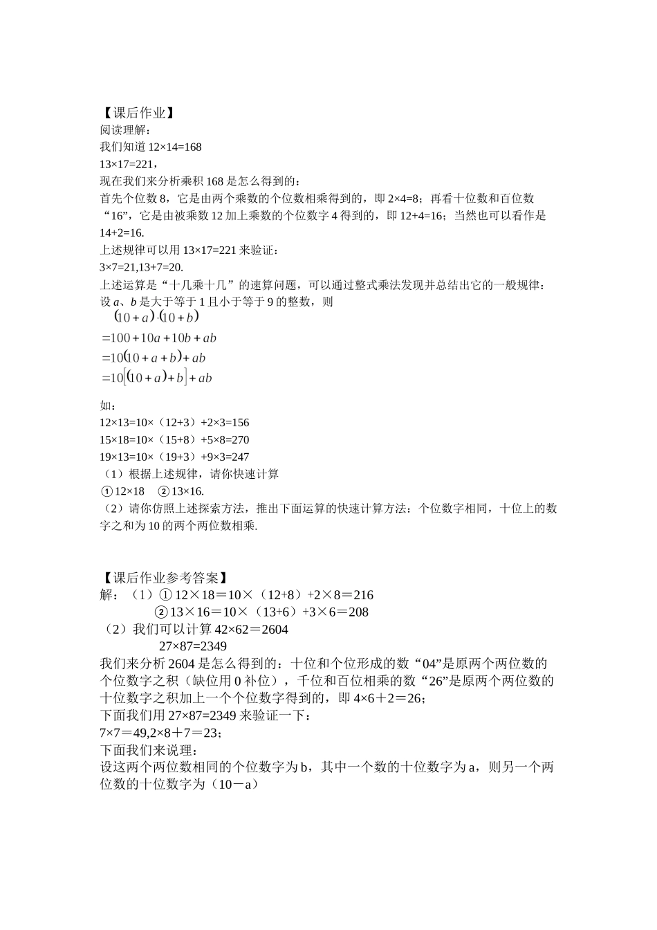 【公众号dc008免费分享】0611 -阅读理解（第二课时）-3学习任务单.docx_第3页