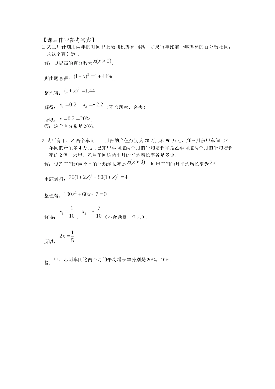 【公众号dc008免费分享】0619-《一元二次方程的应用（第三课时）》-3学习任务单.docx_第2页