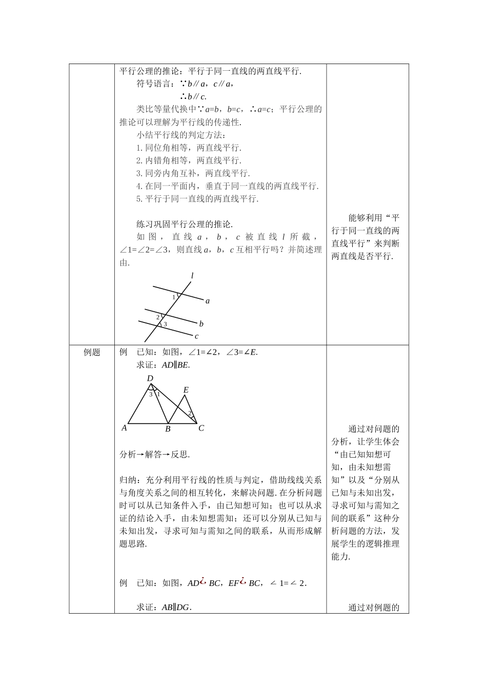 【公众号dc008免费分享】0622 -平行线的性质和判定的综合运用-1教案.docx_第3页