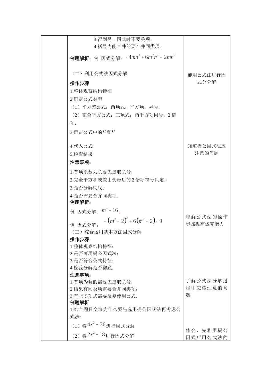 【公众号dc008免费分享】0629 -因式分解复习-1教案.docx_第3页
