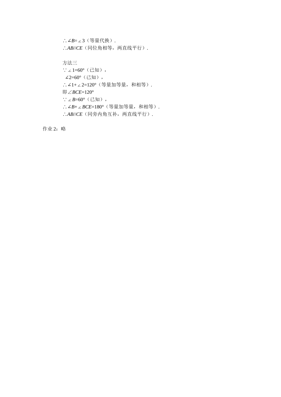 【公众号dc008免费分享】0619 -平行线的判定-3学习任务单.docx_第3页