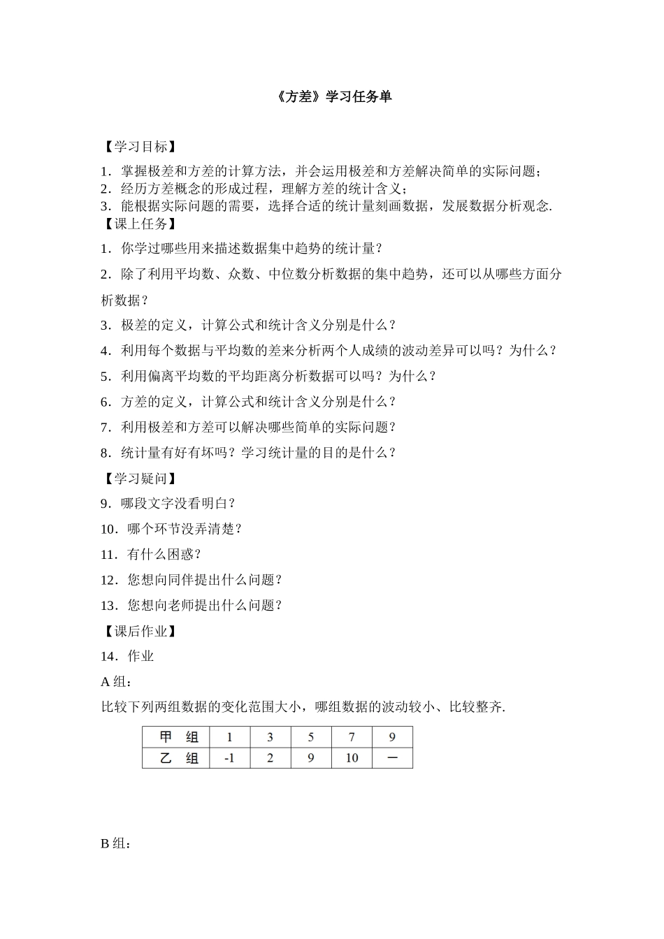 【公众号dc008免费分享】0628 -方差-3学习任务单.docx_第1页